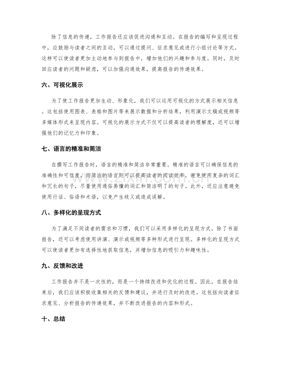 工作报告的信息传递和关键突出.docx_第2页