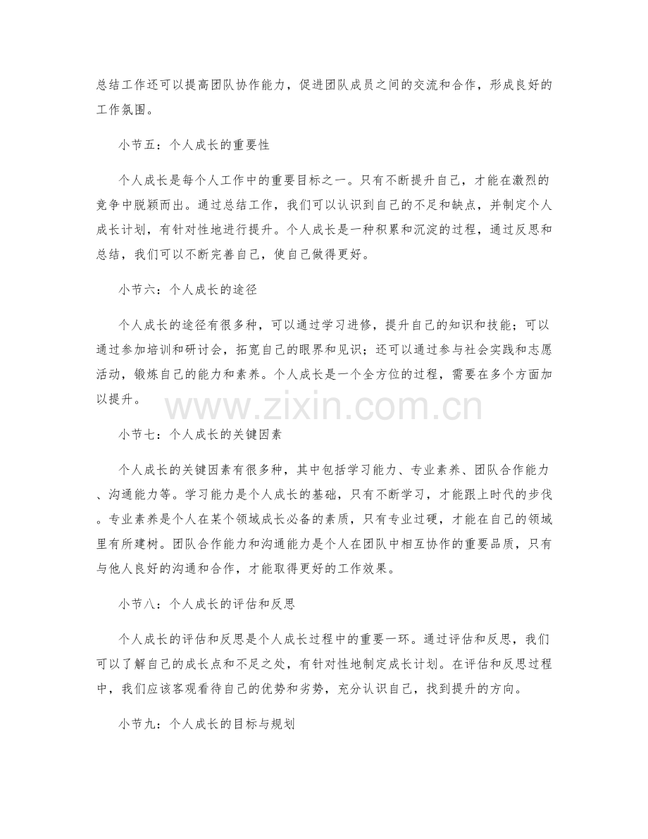 工作总结的重要目标达成与个人成长回顾.docx_第2页