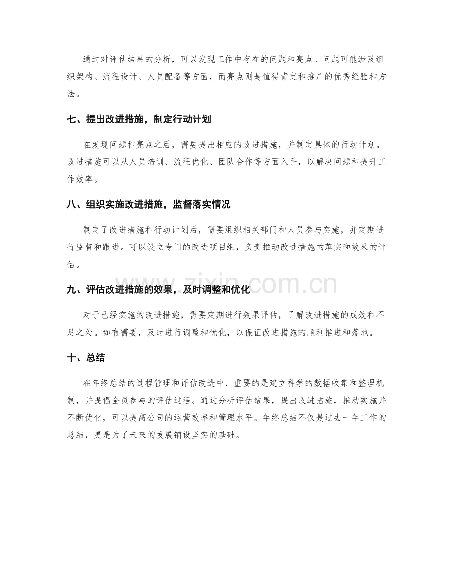 年终总结的过程管理与评估改进.docx_第2页