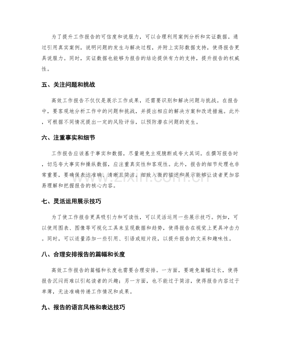 高效工作报告的重点突出与逻辑推理.docx_第2页