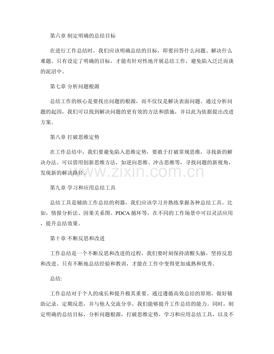 工作总结的提升方法与技巧.docx_第2页