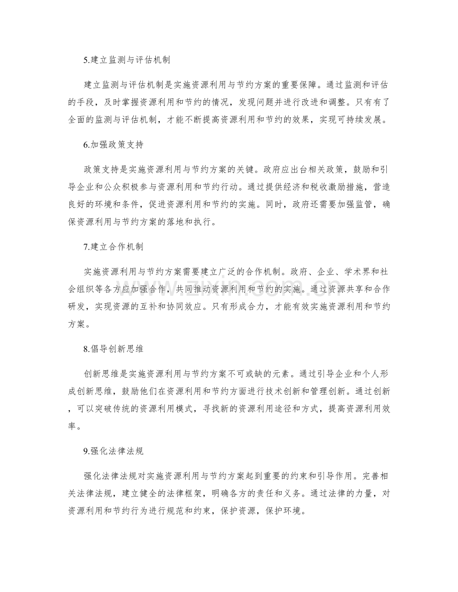 实施方案的资源利用与节约.docx_第2页