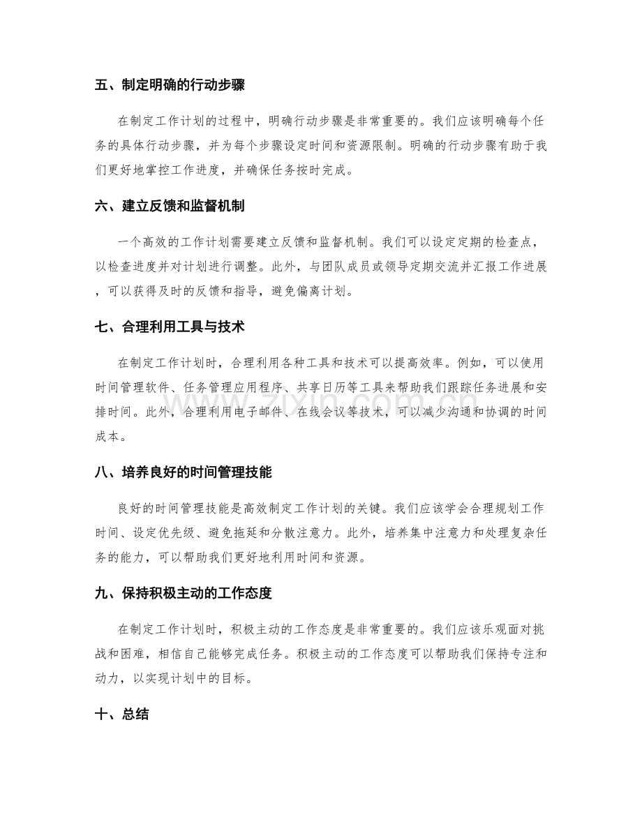 高效制定工作计划的方法与关键环节提醒.docx_第2页