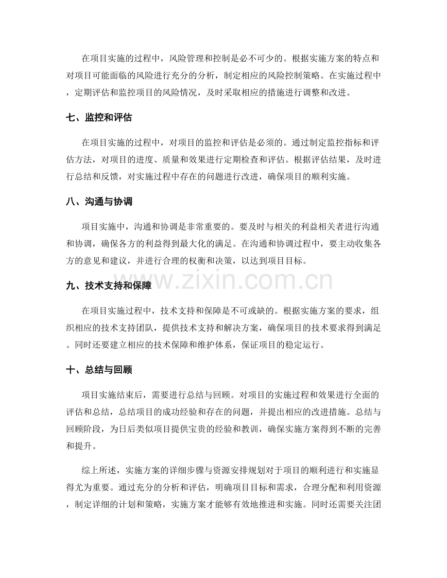 实施方案的详细步骤与资源安排规划.docx_第2页