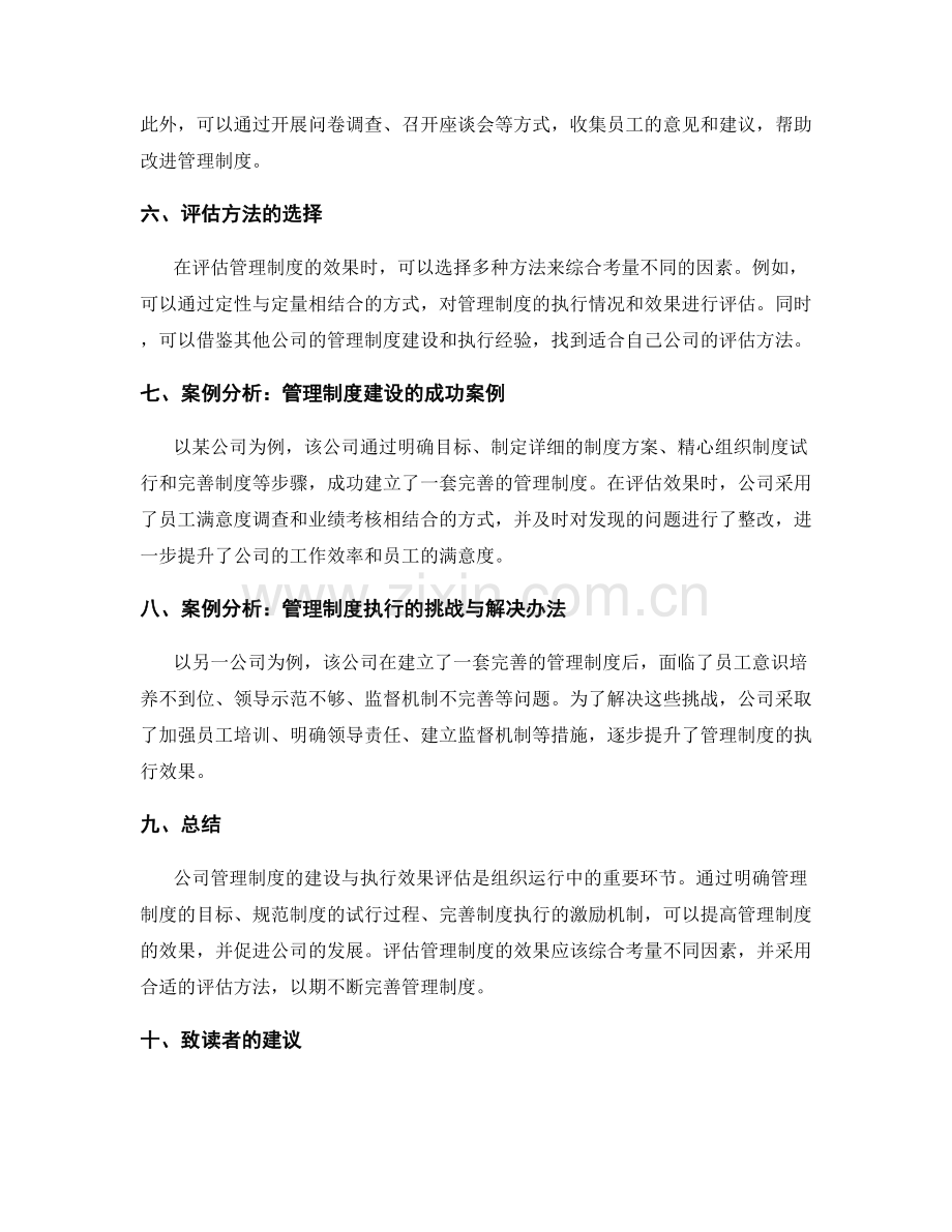 公司管理制度的建设与执行效果评估.docx_第2页