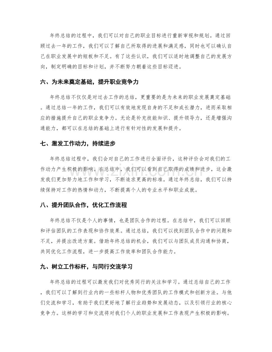 年终总结对职业发展的作用.docx_第2页