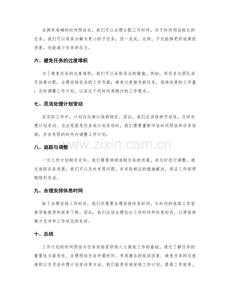 工作计划的时间预估与任务安排.docx_第2页