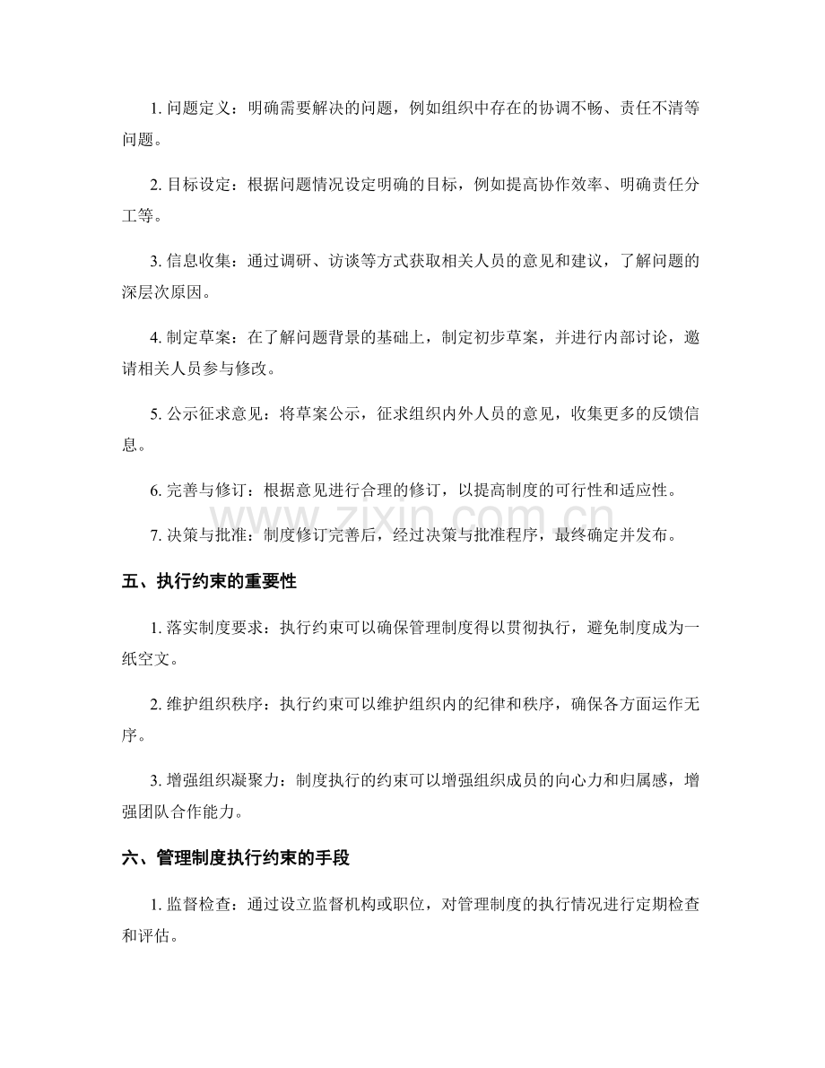 管理制度的设定规范与执行约束.docx_第2页