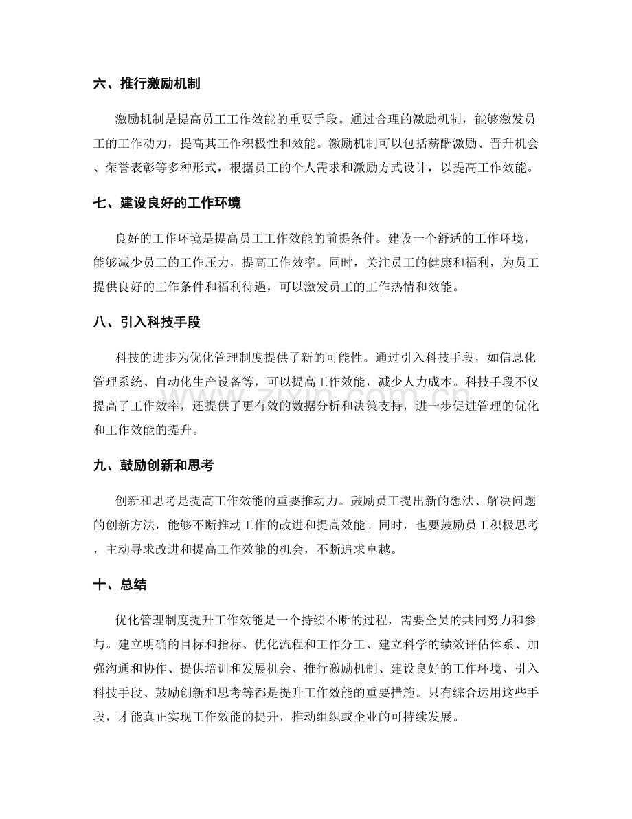 优化管理制度提升工作效能.docx_第2页