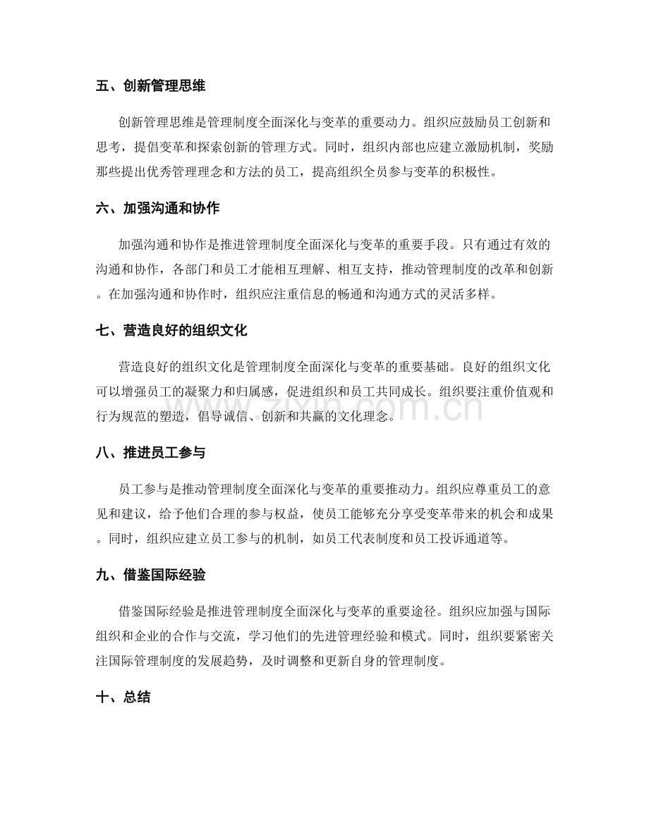 管理制度的全面深化与变革.docx_第2页