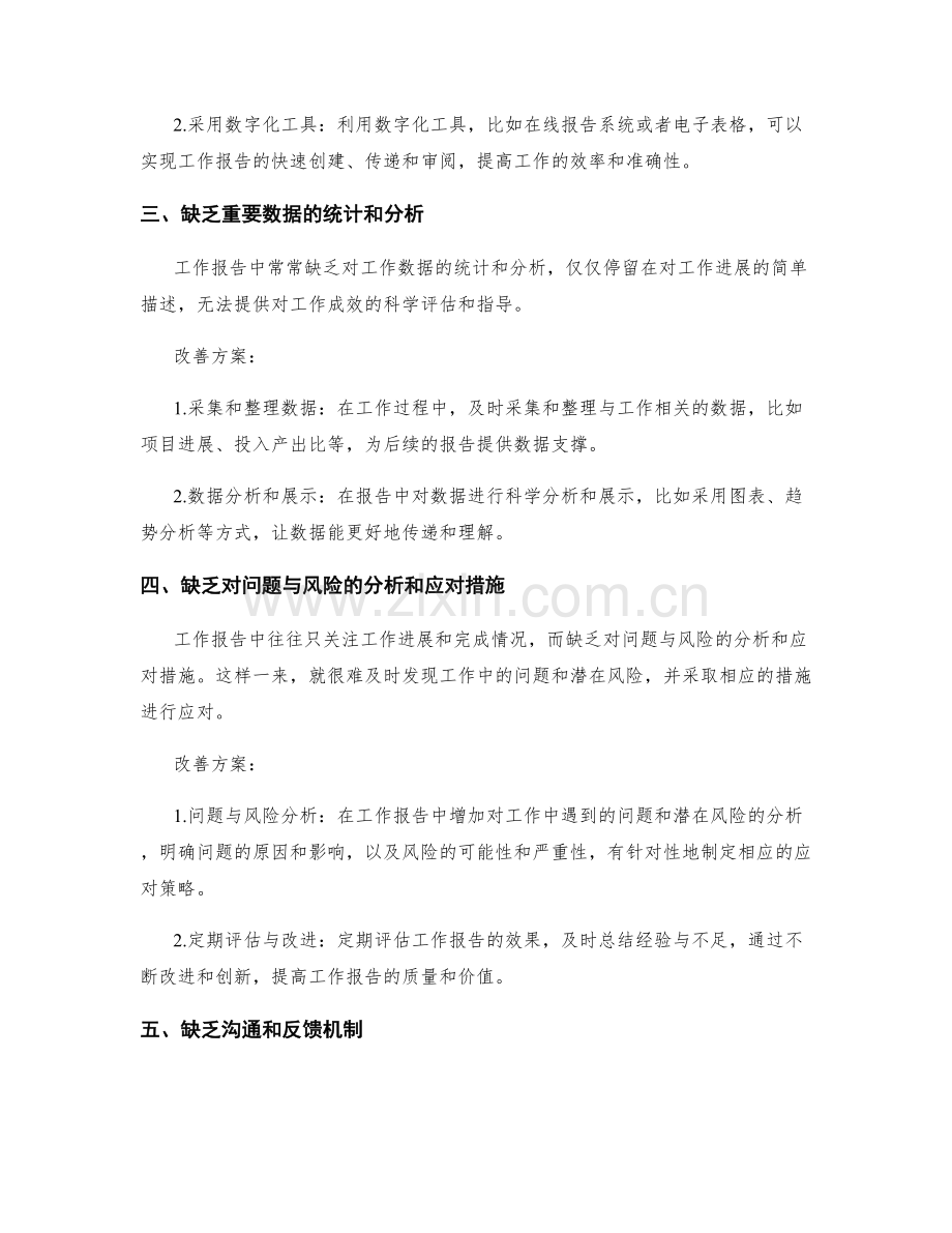 工作报告中的问题分析和流程优化改善方案.docx_第2页