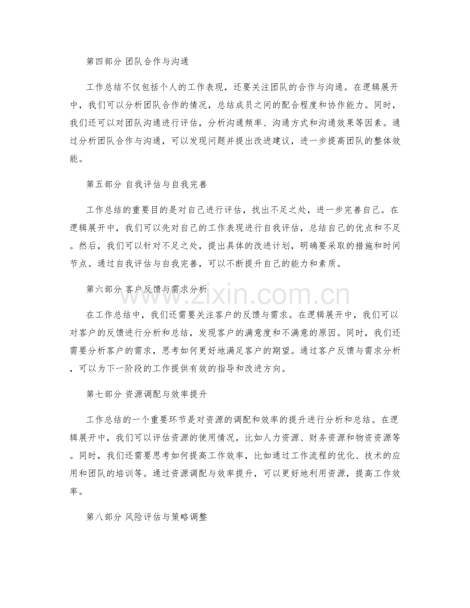 工作总结的逻辑展开与经验总结.docx_第2页