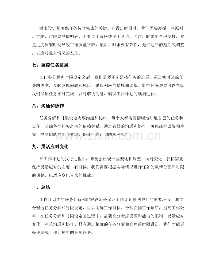 工作计划中的任务分解与时限设定.docx_第2页