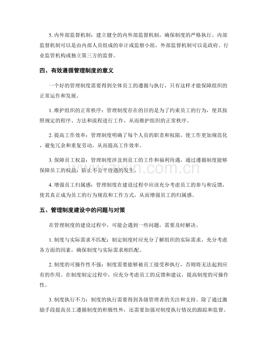 管理制度的体系建设与遵循.docx_第2页