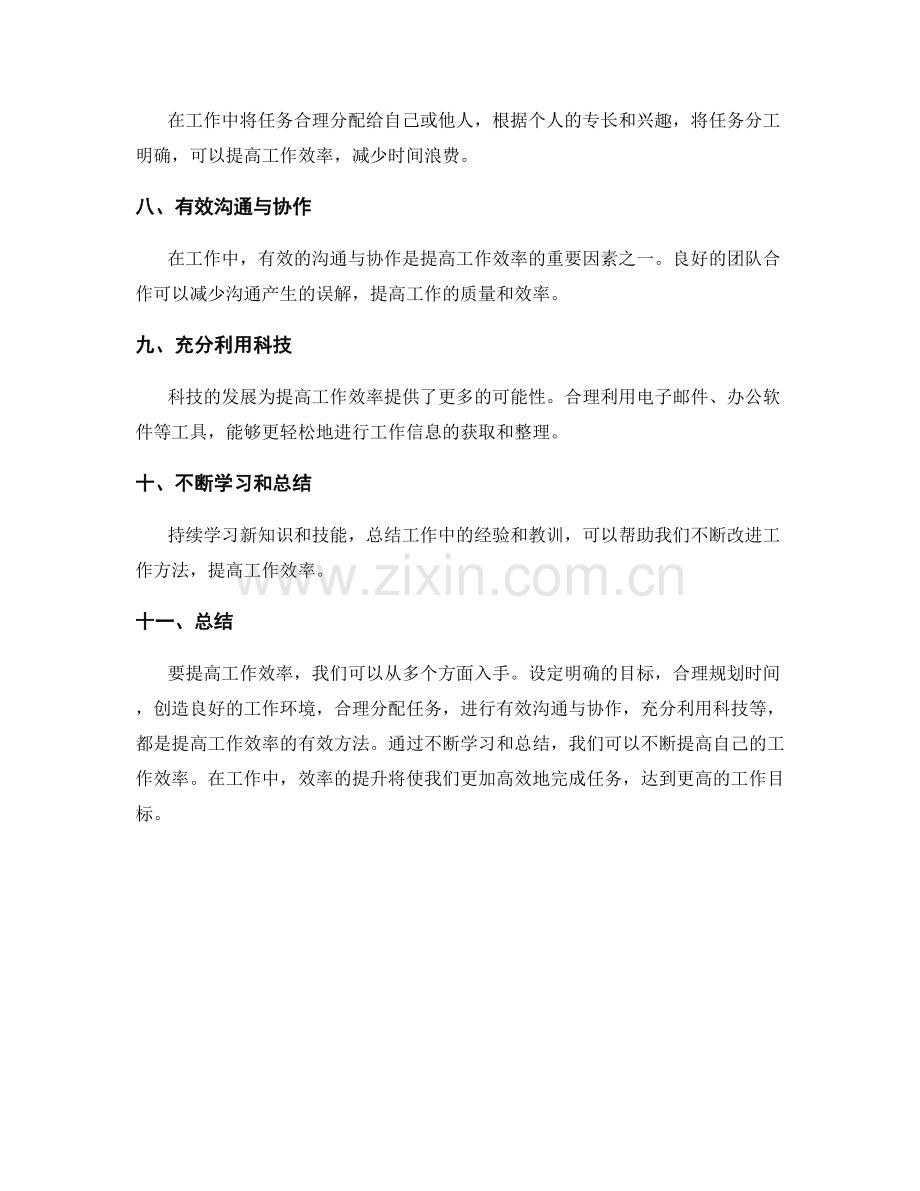 科学设计工作计划以提高工作效率.docx_第2页