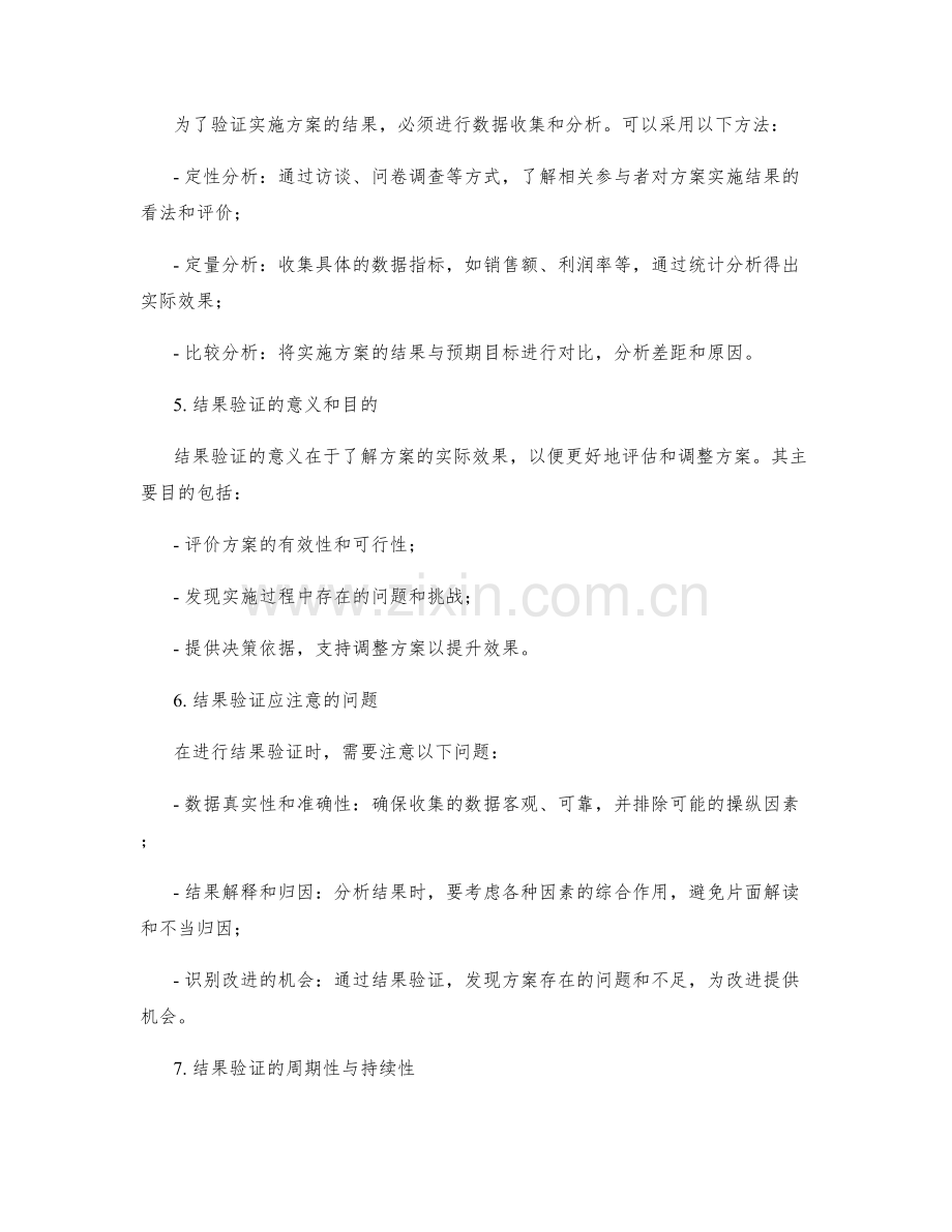 实施方案的质量评估与结果验证.docx_第2页