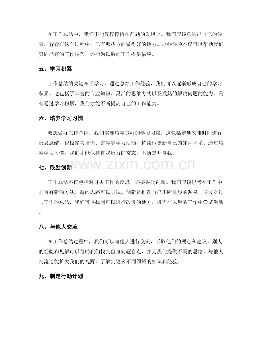 工作总结的自我反省与学习积累的关键元素剖析.docx_第2页