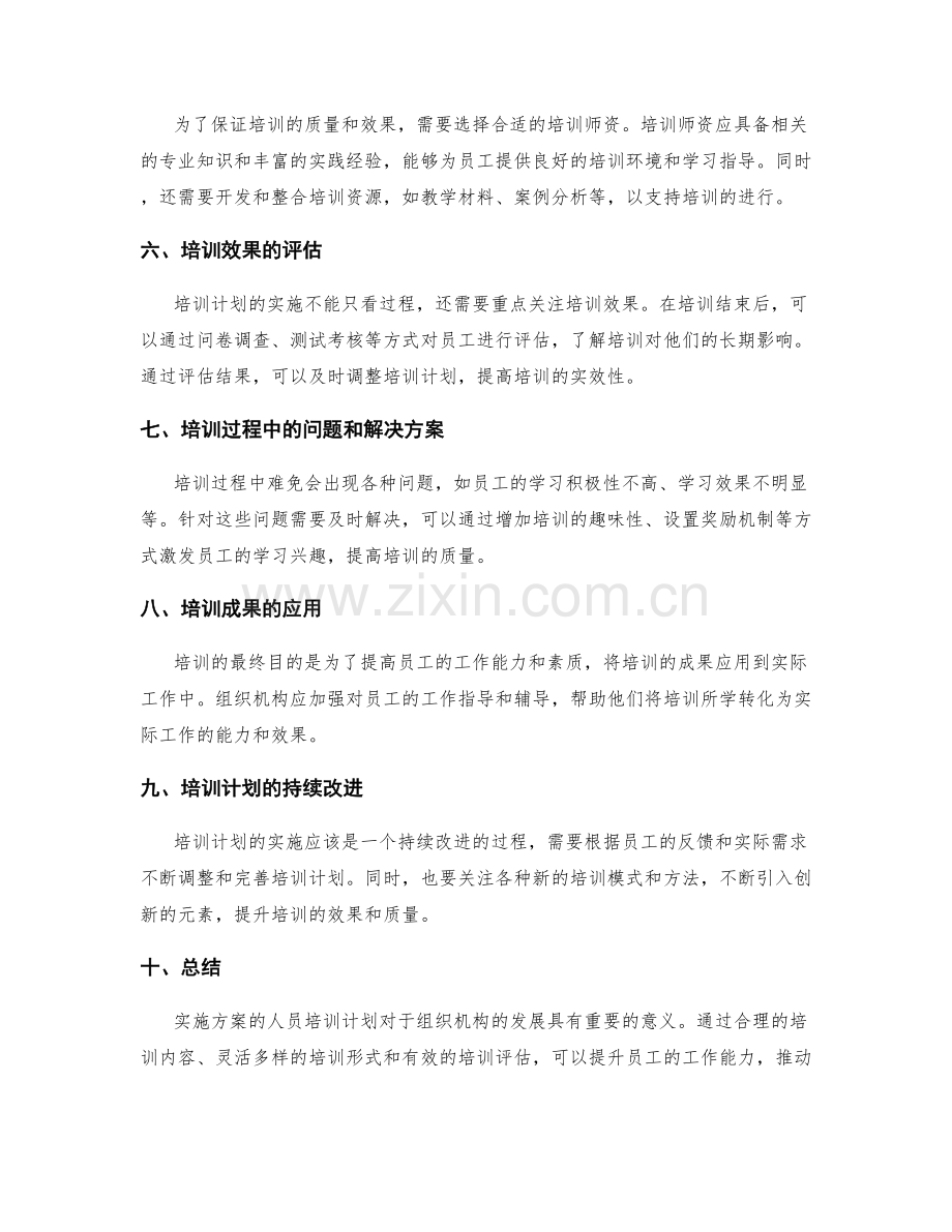 实施方案的人员培训计划.docx_第2页