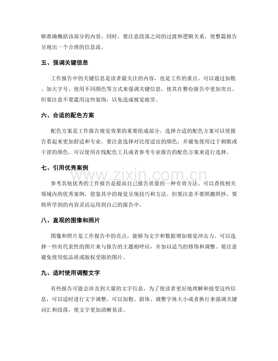 工作报告的视觉呈现技巧与方法.docx_第2页