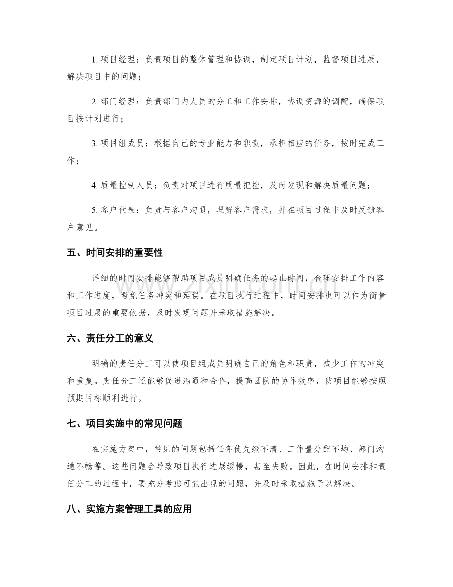 实施方案的详细时间安排和责任分工.docx_第2页