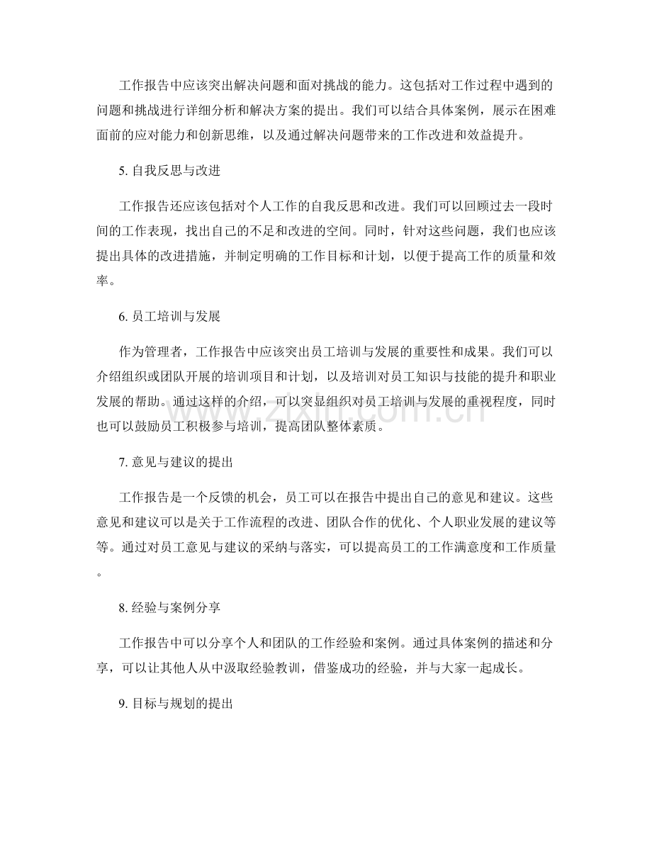 工作报告的主要内容与重点突出.docx_第2页