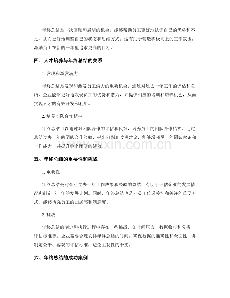 年终总结的组织文化影响与人才培养.docx_第2页