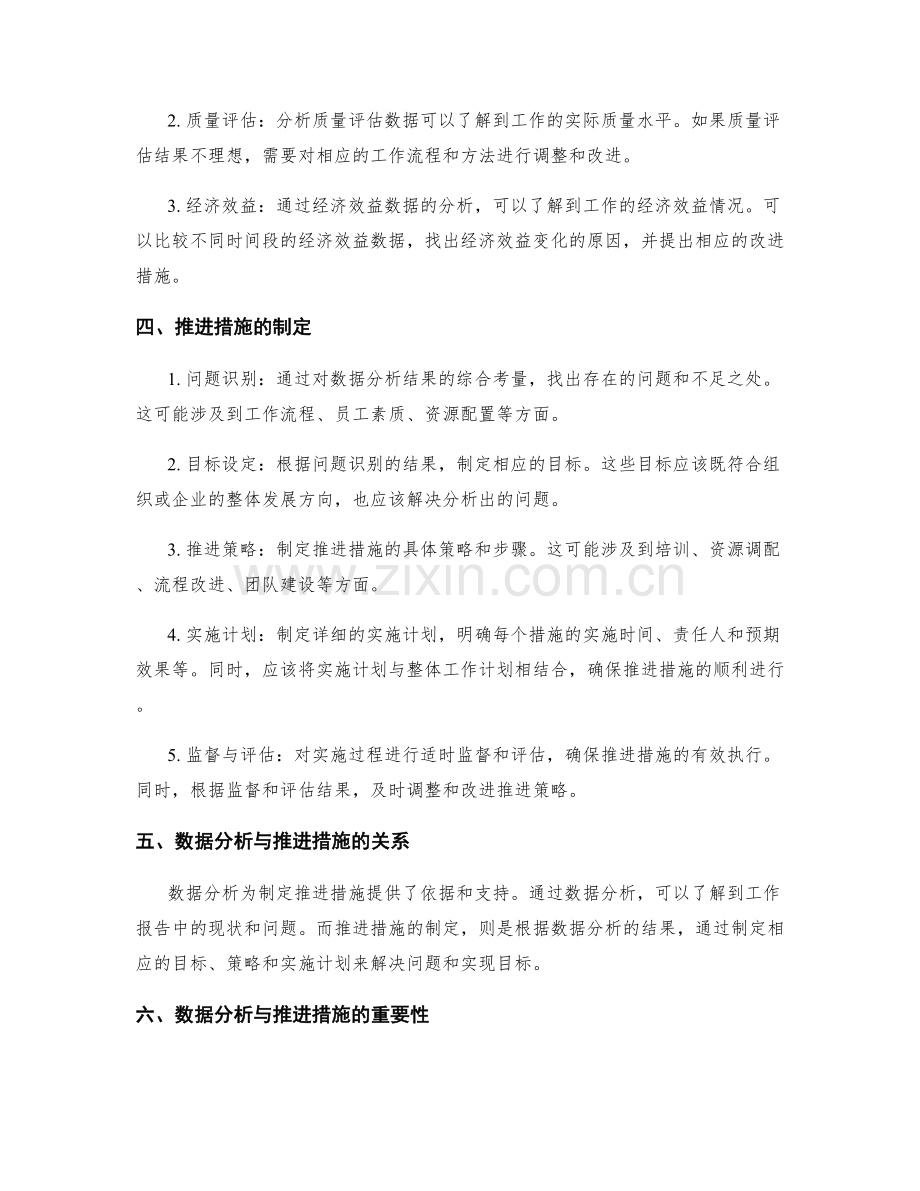 工作报告的数据分析与推进措施.docx_第2页