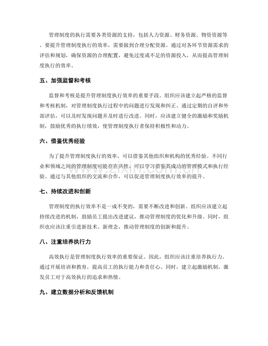 管理制度执行的效率提升.docx_第2页