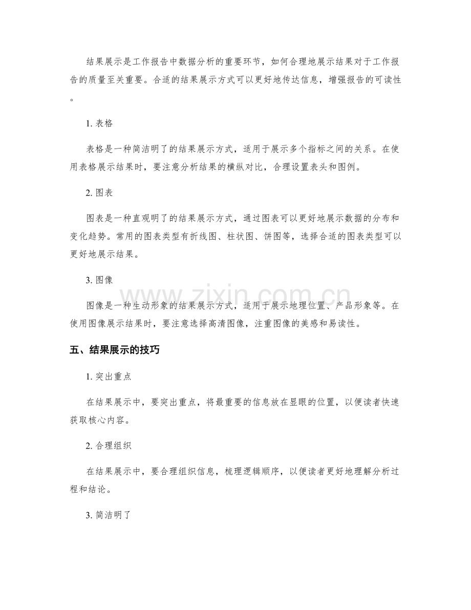 工作报告的数据分析与结果展示.docx_第2页