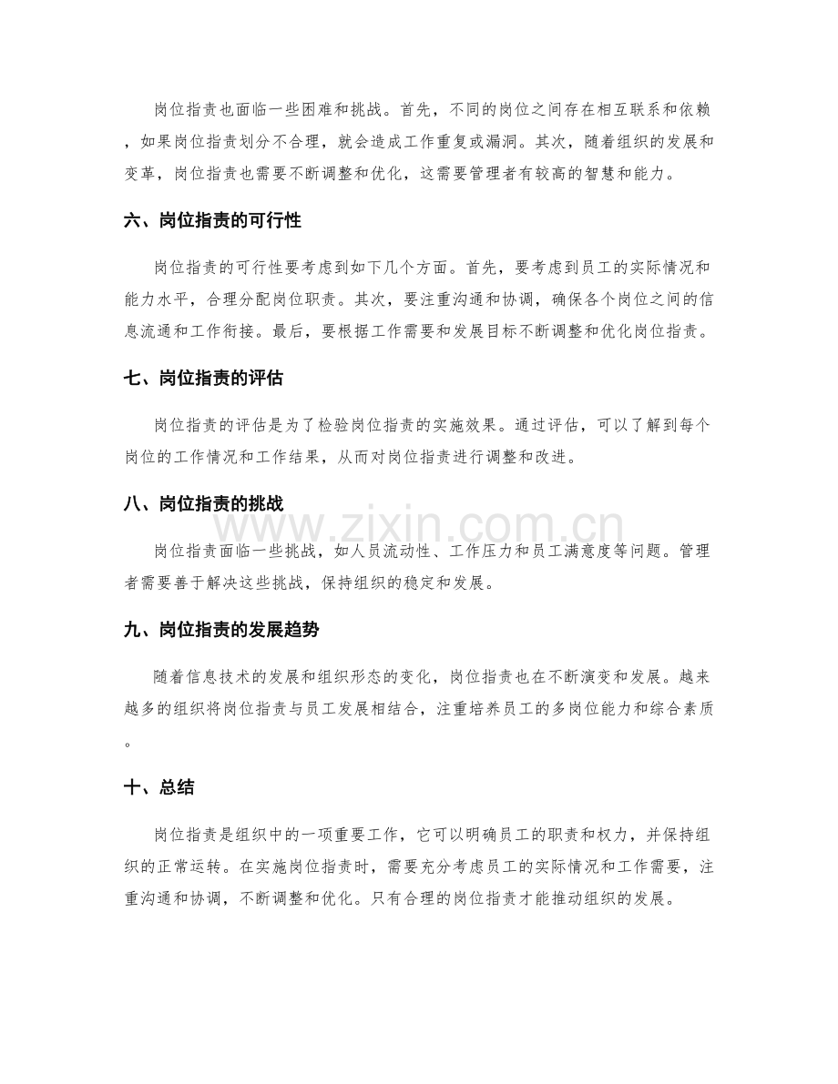 岗位指责职权解读.docx_第2页