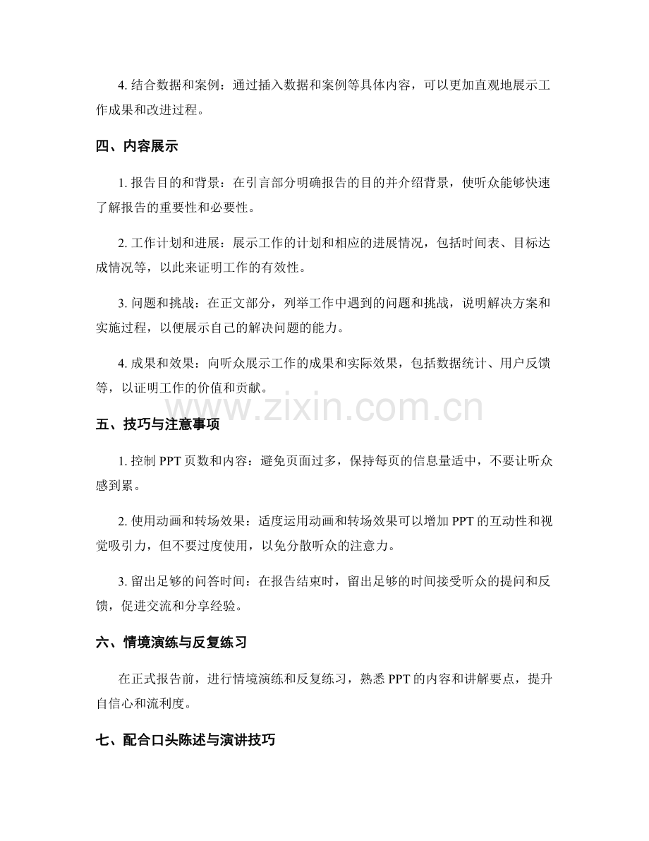 工作报告的PPT制作技巧与内容展示.docx_第2页