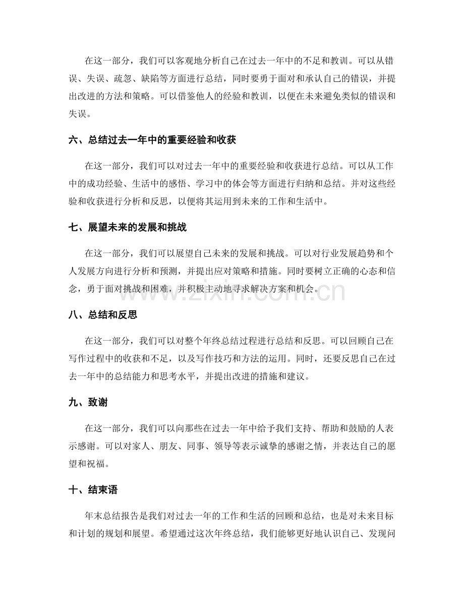 年终总结报告报告书写要求.docx_第2页