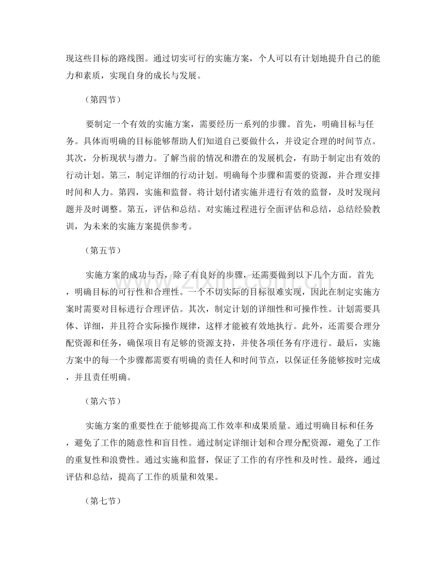 实施方案的重要性与实施步骤.docx_第2页