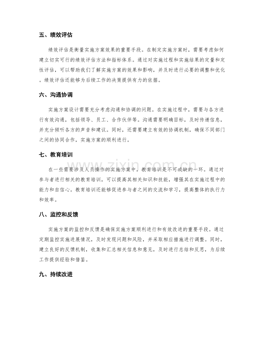 实施方案设计关键要素.docx_第2页