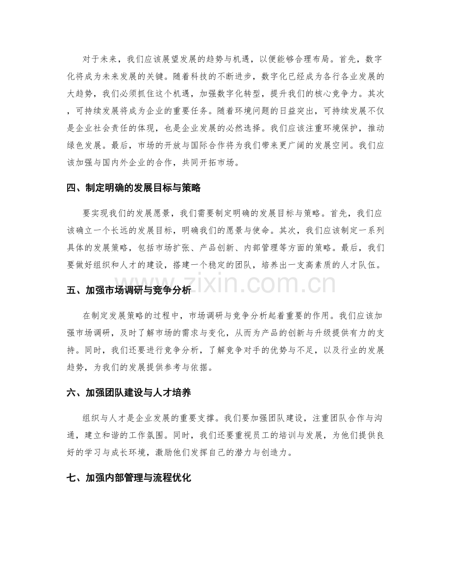 年终总结的回顾总结和前瞻布局.docx_第2页