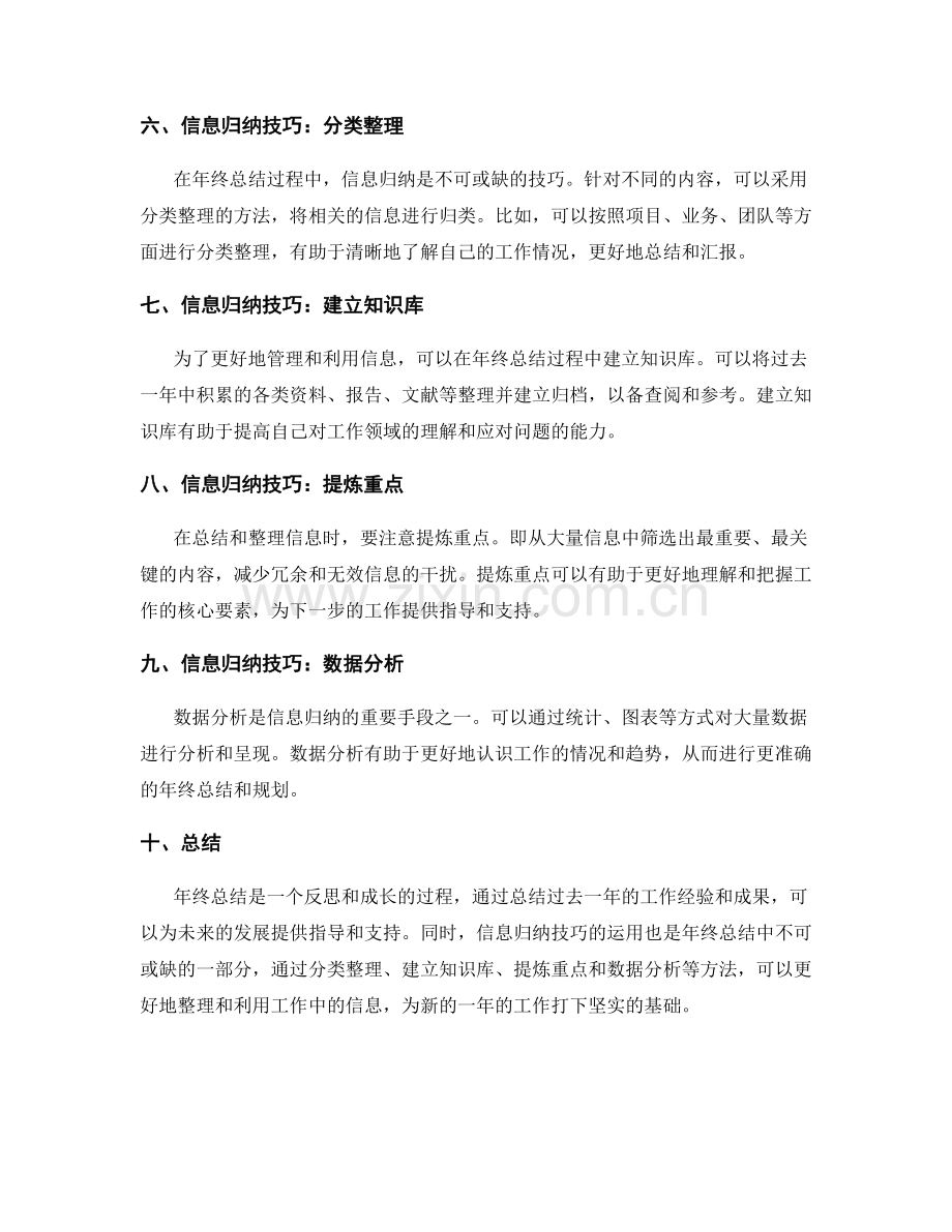 年终总结的重点与信息归纳技巧分享.docx_第2页