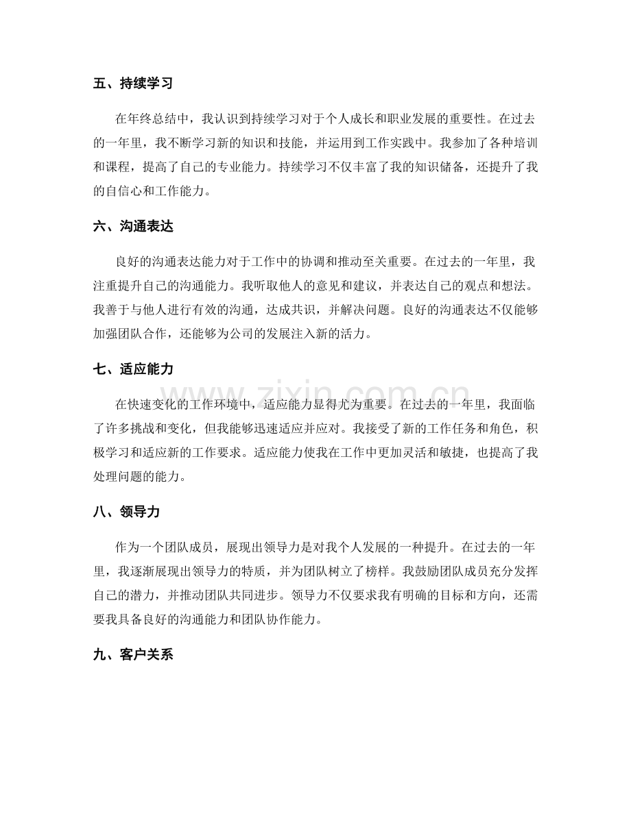 年终总结中的成功经验与提升点分析.docx_第2页