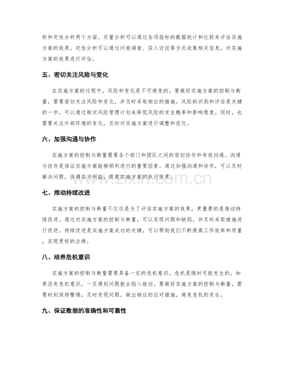 实施方案的控制与衡量.docx_第2页