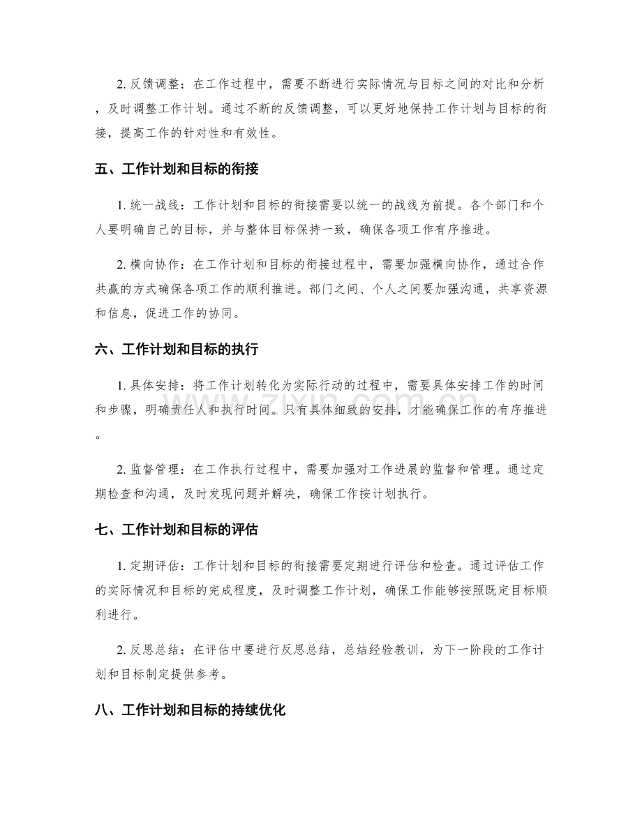 工作计划与目标的对接和衔接.docx_第2页