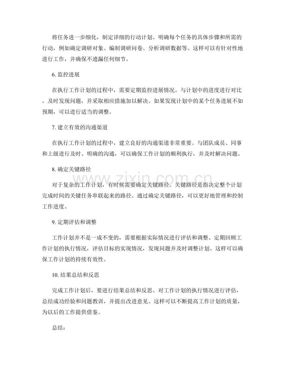 工作计划步骤和要点.docx_第2页