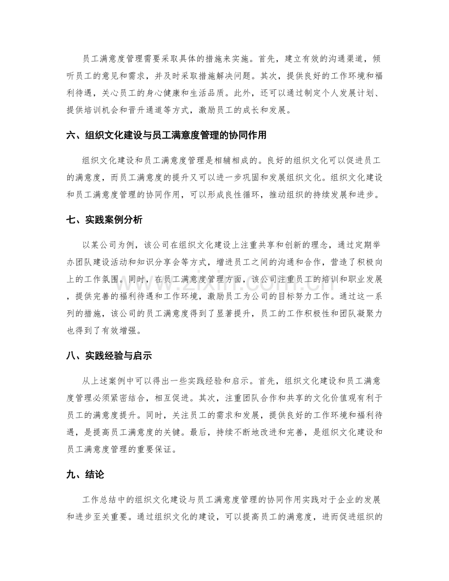 工作总结中的组织文化建设与员工满意度管理的协同作用实践.docx_第2页