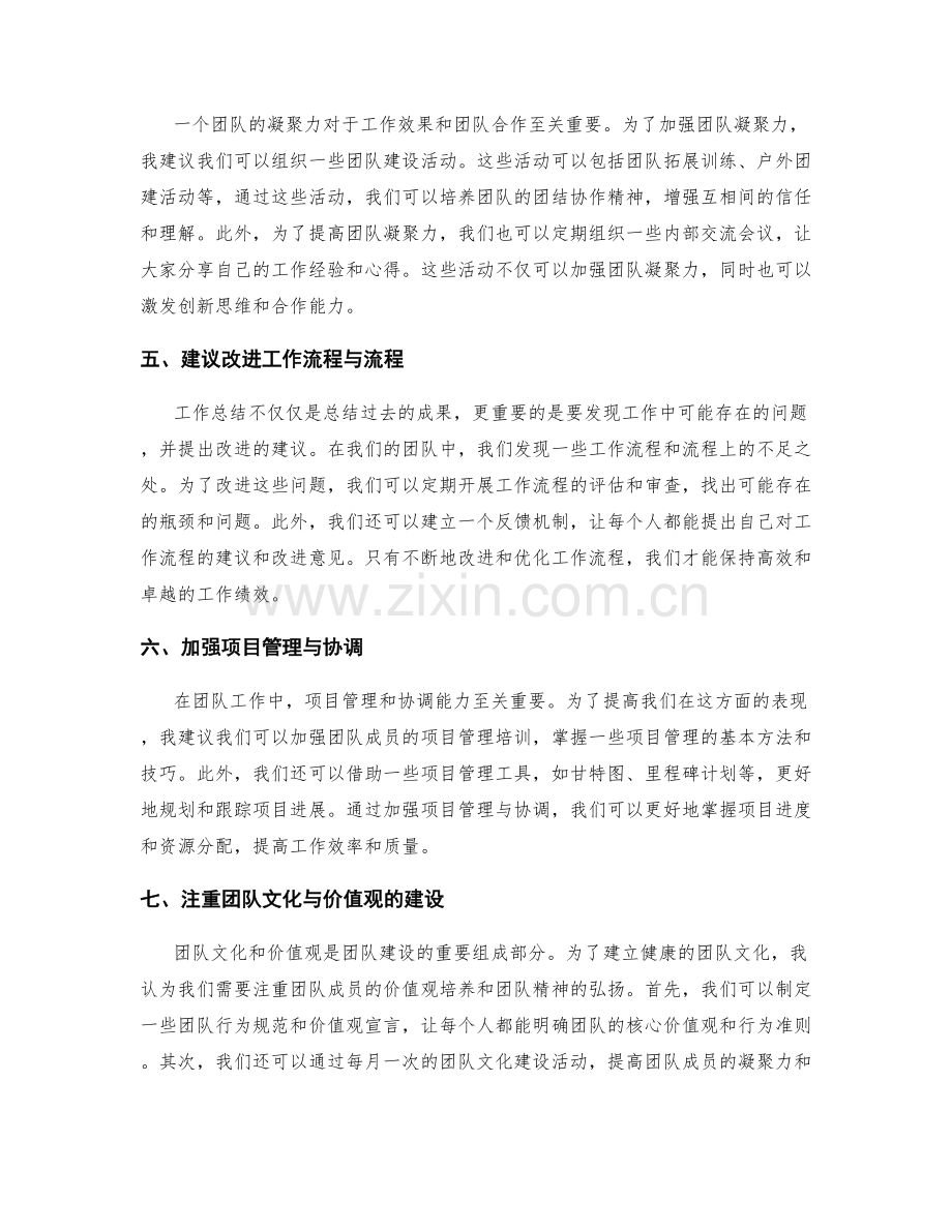 工作总结中的团队分享与建议.docx_第2页