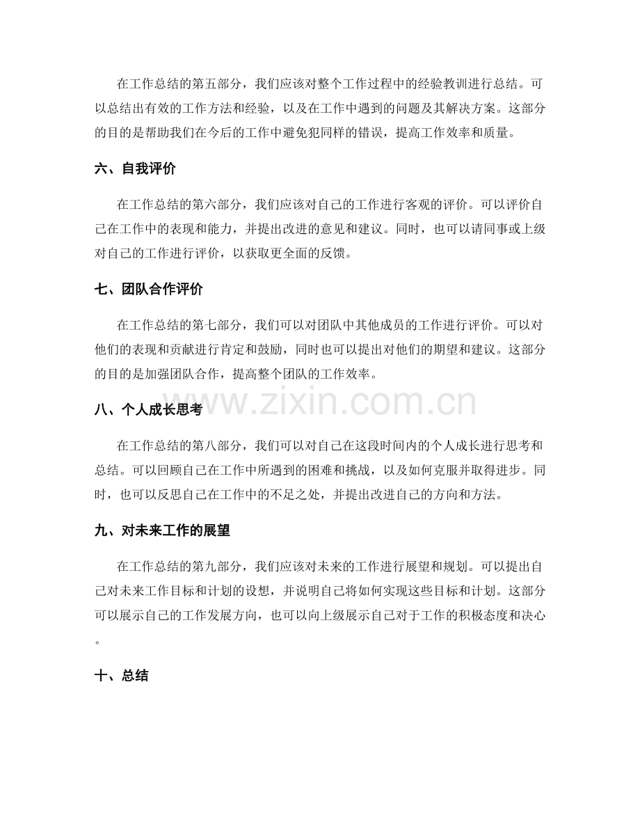 工作总结的结构和内容安排技巧.docx_第2页