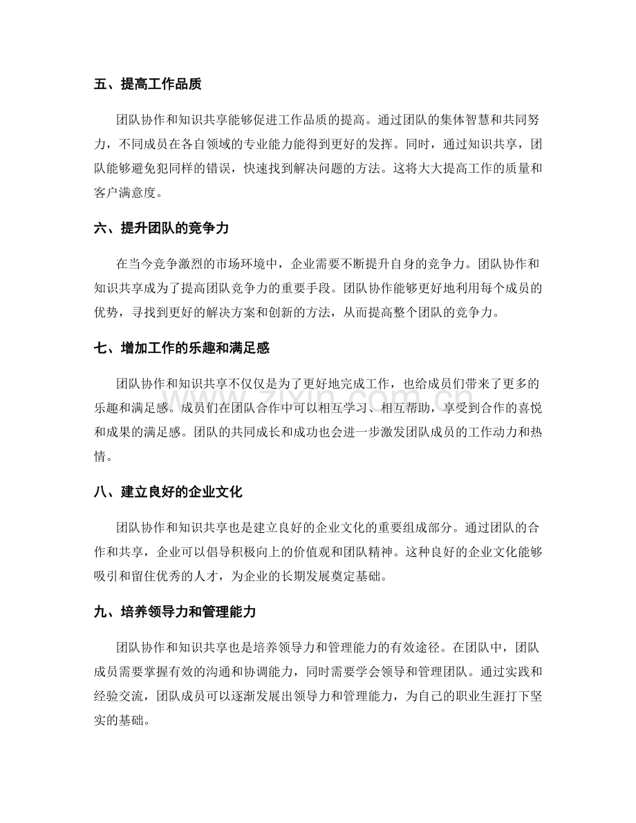 工作总结的团队协作与知识共享的意义.docx_第2页