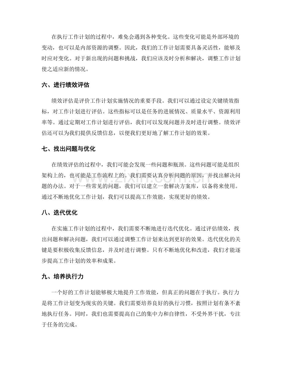 有效工作计划的绩效评估与迭代优化.docx_第2页