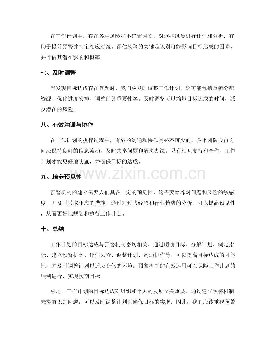 工作计划的目标达成与预警机制.docx_第2页