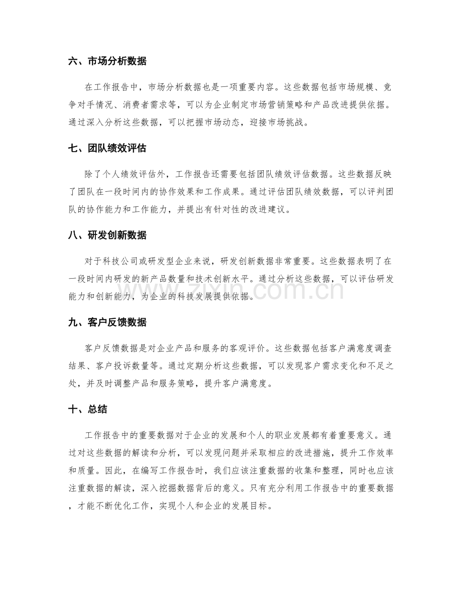 工作报告的重要数据与解读.docx_第2页