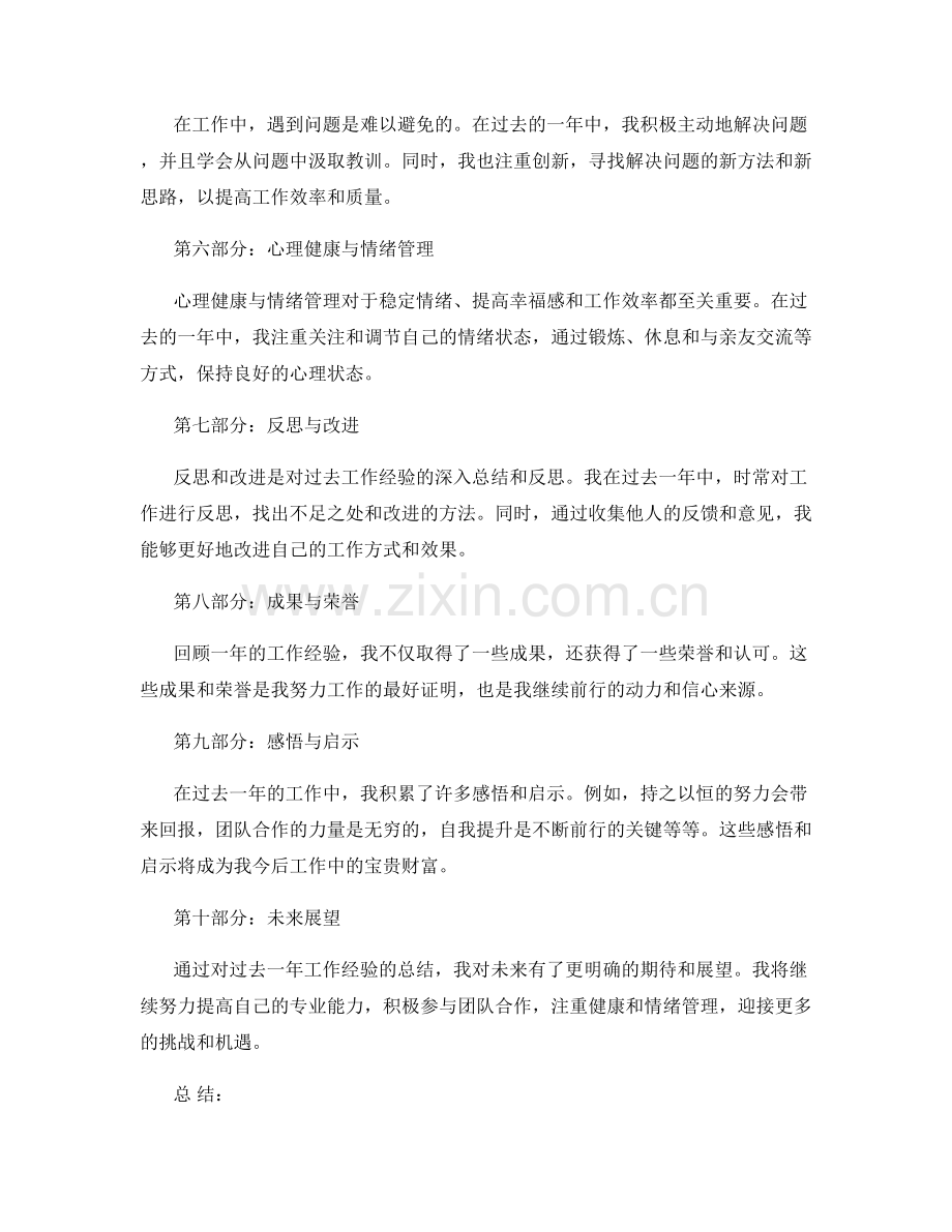 年终总结中总结过去一年的工作经验.docx_第2页