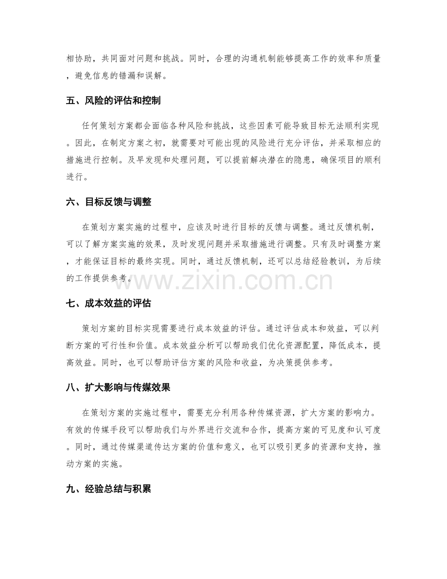 策划方案的目标实现与投入产出效益.docx_第2页