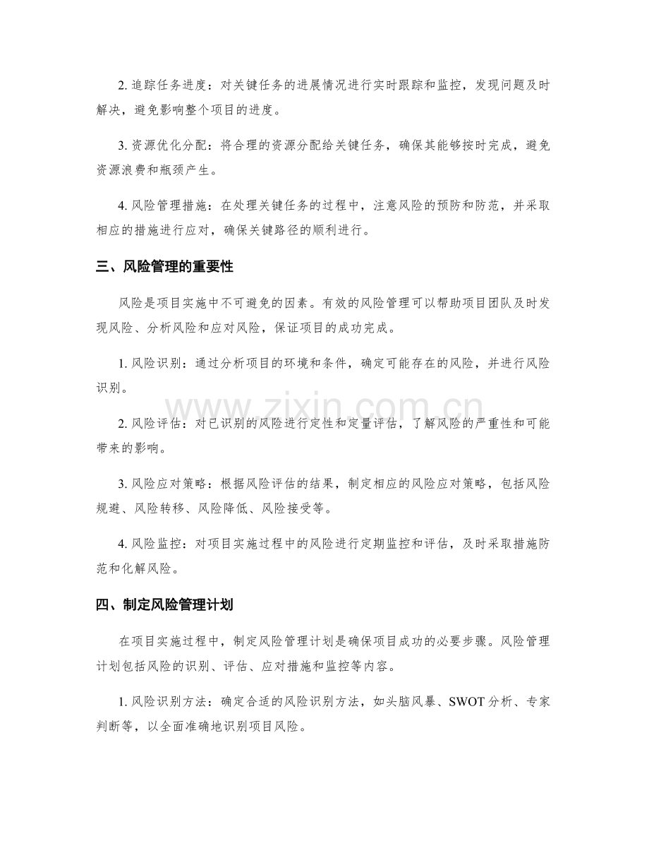 实施方案的关键路径控制与风险管理.docx_第2页